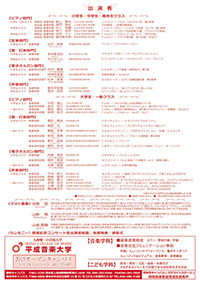 第17回九州音楽コンクール 受賞記念コンサート チラシ裏