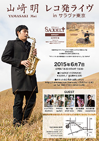 山﨑明『Saxelt』レコ発ライヴ チラシ表