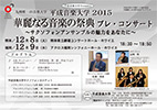 華麗なる音楽の祭典 プレ・コンサート ～サクソフォンアンサンブルの魅力をあなたに～ チラシ