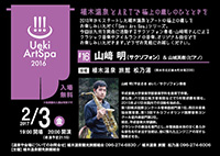 Ueki Art Spa チラシ